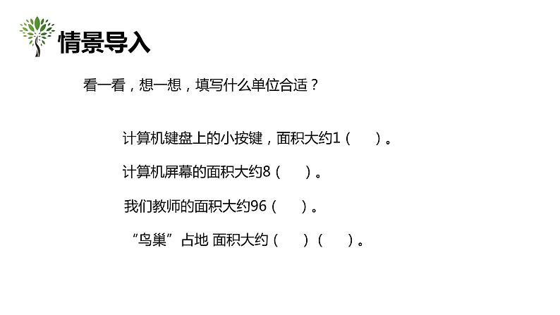 【同步备课】第二单元 第四课时 公顷的认识（课件） 五年级数学上册（苏教版）04