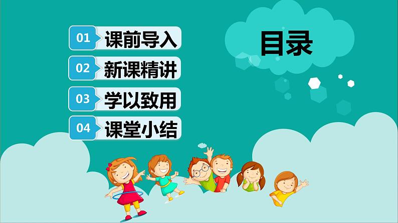 【同步备课】第二单元 第六课时 组合图形和不规则图形的面积（课件） 五年级数学上册（苏教版）02