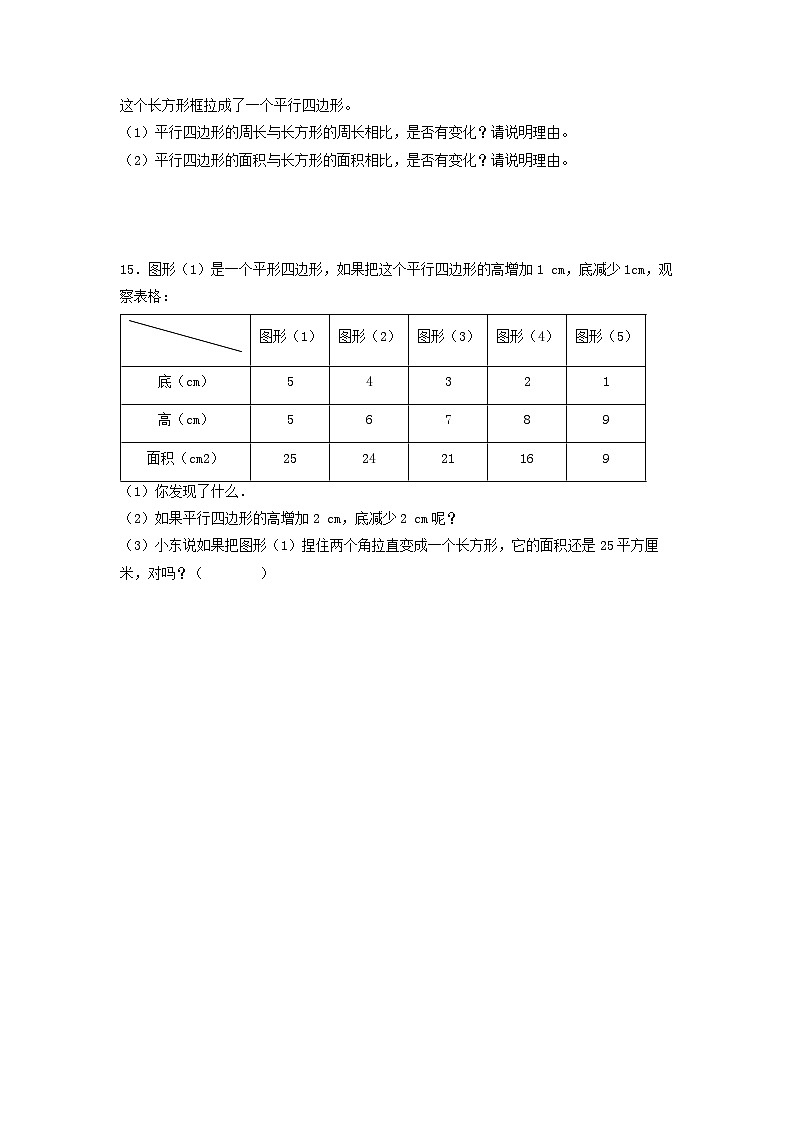 【分层作业】2.1 平行四边形的面积（同步练习） 五年级上册数学同步课时练 （苏教版，含答案）第3页