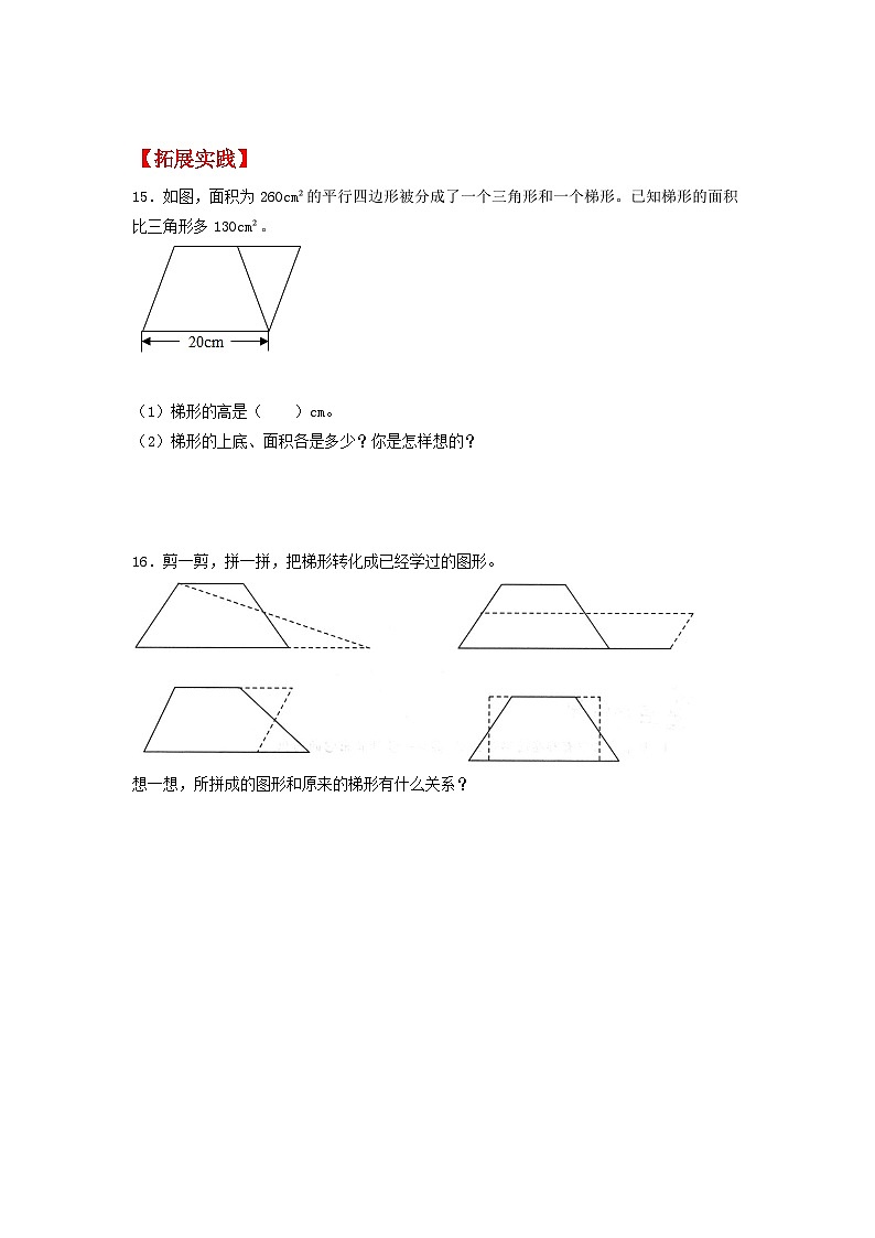 【分层作业】2.3 梯形的面积（同步练习） 五年级上册数学同步课时练 （苏教版，含答案）03