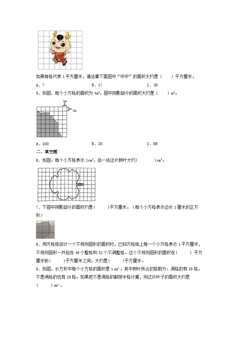 【分层作业】2.5 不规则图形的面积（同步练习） 五年级上册数学同步课时练 （苏教版，含答案）02