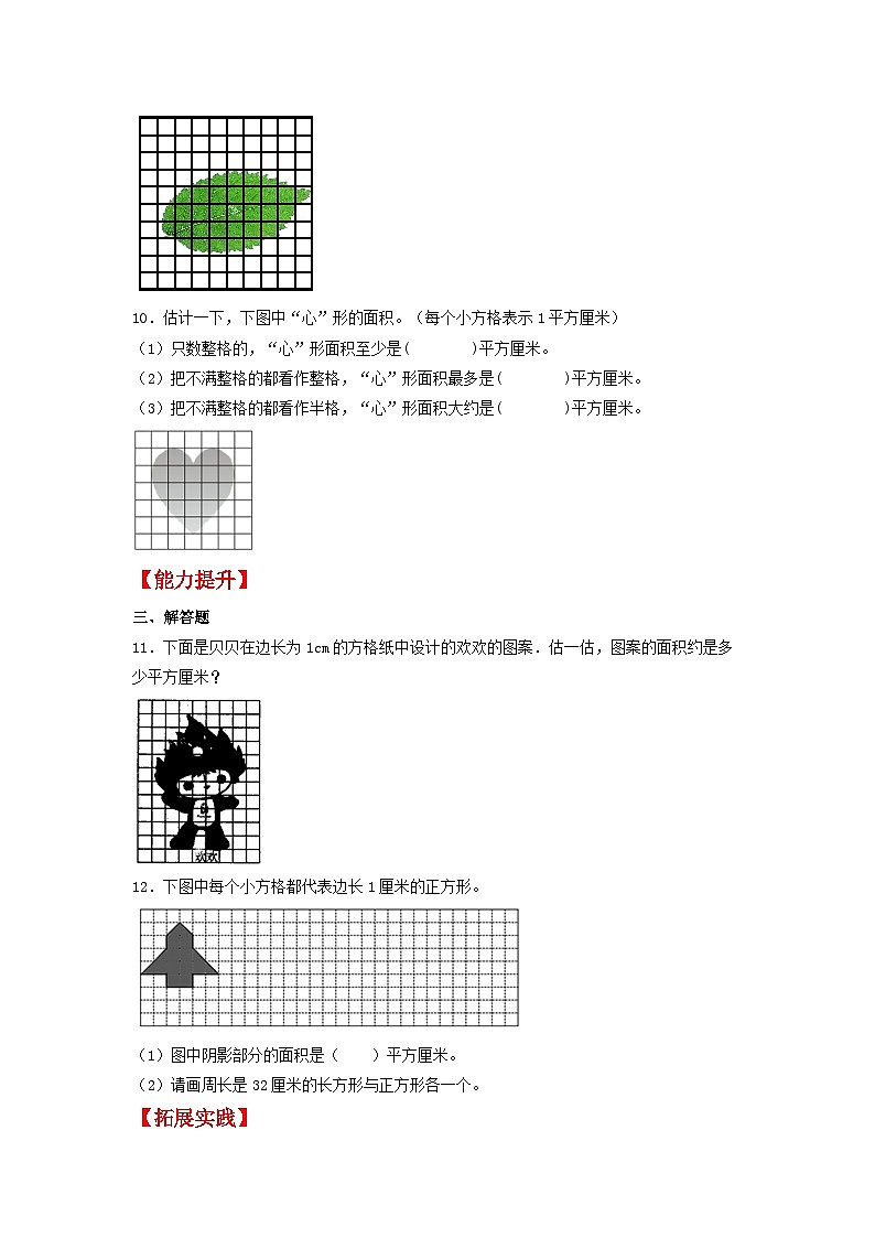 【分层作业】2.5 不规则图形的面积（同步练习） 五年级上册数学同步课时练 （苏教版，含答案）03