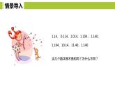 【同步备课】第三单元 第一课第时课时 小数的基本性质（课件） 五年级数学上册（苏教版）