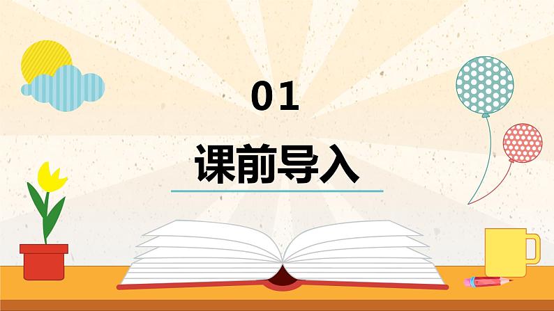 【同步备课】第三单元 第二课时 小数点右移的规律（课件） 五年级数学上册（苏教版）03