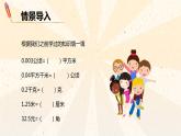 【同步备课】第三单元 第二课时 小数点右移的规律（课件） 五年级数学上册（苏教版）