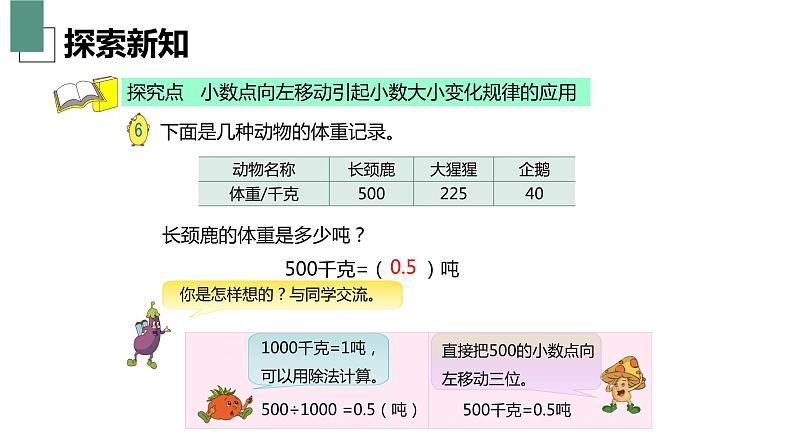 【同步备课】第三单元 第三课时 小数点左移的规律（课件） 五年级数学上册（苏教版）08