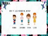 【同步备课】第三单元 第四课第时课时 小数大小的比较（课件） 五年级数学上册（苏教版）