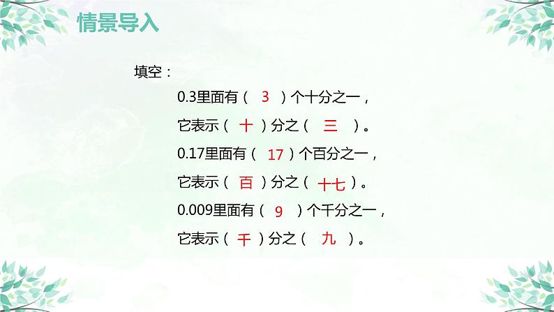 【同步备课】第四单元 第二课时 分数与小数的互化（课件） 五年级数学上册（苏教版）04