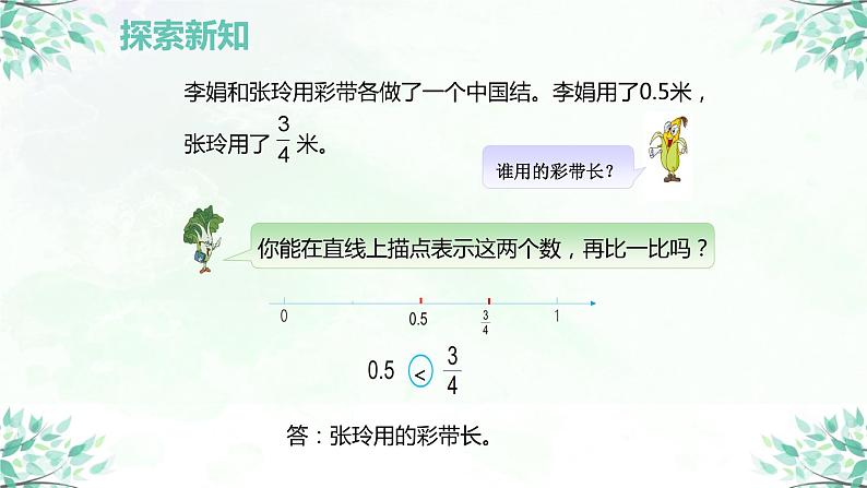 【同步备课】第四单元 第二课时 分数与小数的互化（课件） 五年级数学上册（苏教版）07