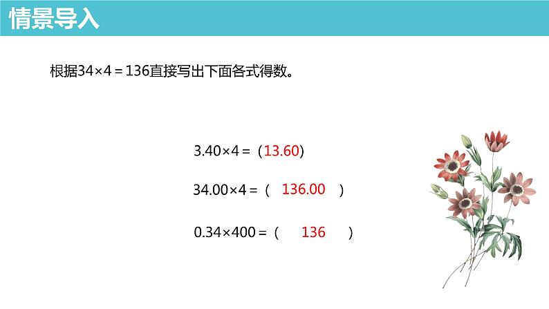 【同步备课】第五单元 第一课时 小数乘整数（课件） 五年级数学上册（苏教版）04