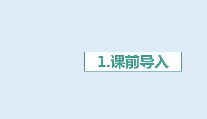 【同步备课】第五单元 第四课时 小数乘法的近似数（课件） 五年级数学上册（苏教版）03