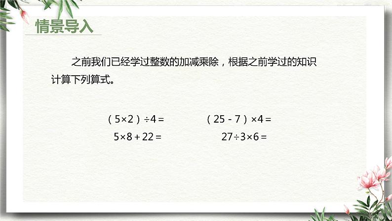 【同步备课】第五单元 第五课时 整数乘法运算定于推广到小数（课件） 五年级数学上册（苏教版）第4页