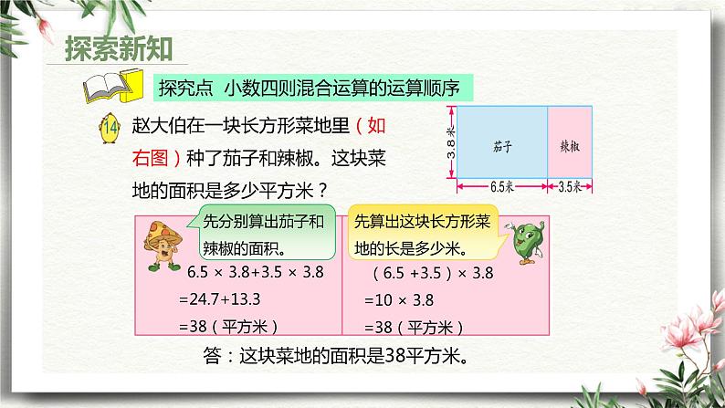 【同步备课】第五单元 第五课时 整数乘法运算定于推广到小数（课件） 五年级数学上册（苏教版）06