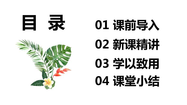 【同步备课】第五单元 第八课时 小数除法的近似数 第一课时（课件） 五年级数学上册（苏教版）02