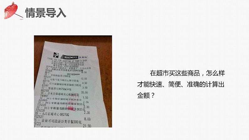 【同步备课】第五单元 第十课时 用计算器计算（课件） 五年级数学上册（苏教版）04