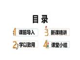 【同步备课】第一单元 第一课时 认识毫升（课件） 四年级数学上册（苏教版）
