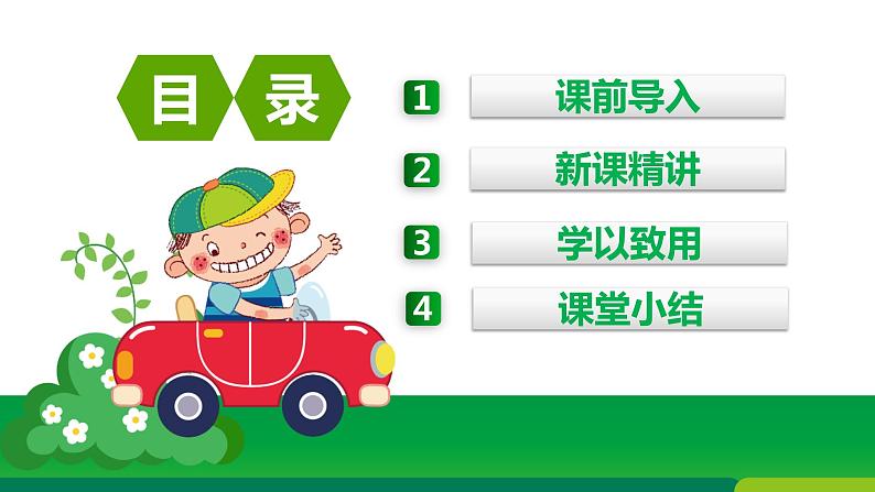 【同步备课】第二单元 第三课时 把除数看做和它接近的整十数试商 课件四年级数学上册 苏教版02