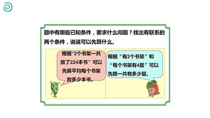 【同步备课】第二单元 第四课时 连除的实际问题 四年级数学上册 苏教版课件PPT07