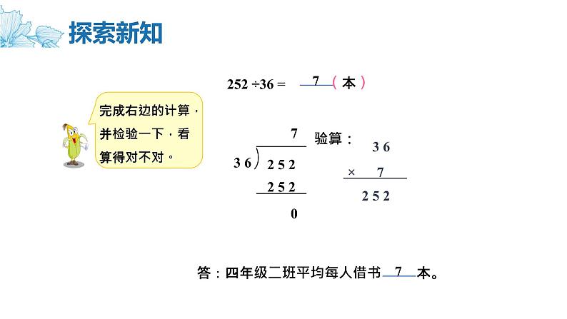 【同步备课】第二单元 第六课时 用“五入”法调商课件 四年级数学上册 苏教版08