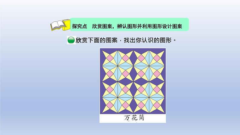 2024一年级数学下册第4单元有趣的图形4动手做三课件（北师大版）第4页