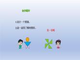 2024一年级数学下册第4单元有趣的图形4动手做三课件（北师大版）