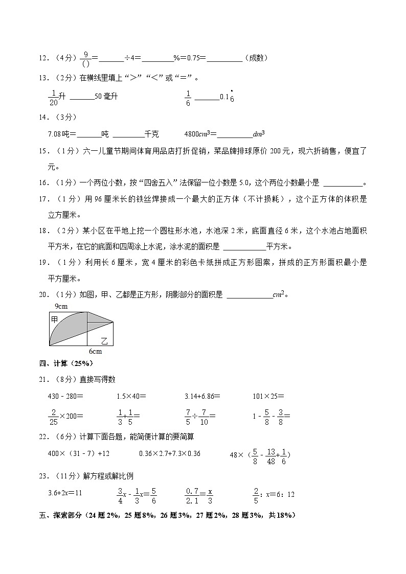2022年山东省青岛市李沧区小升初数学试卷第2页