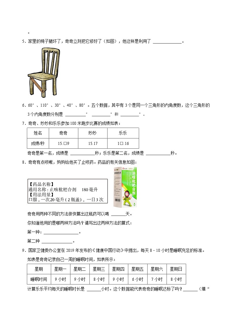 河南省郑州市航空港区2023-2024学年四年级下学期期末检测数学试题02
