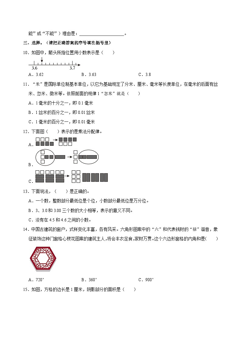河南省郑州市航空港区2023-2024学年四年级下学期期末检测数学试题03