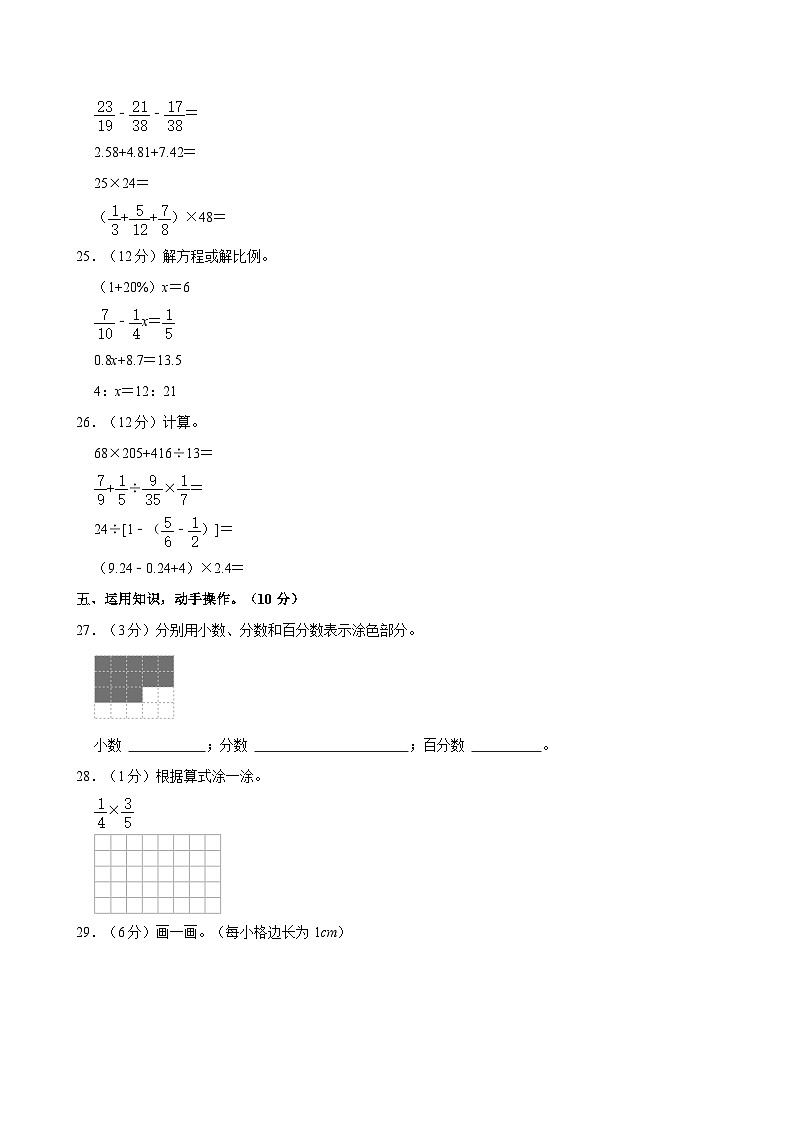 2022年重庆市合川区小升初数学试卷第3页