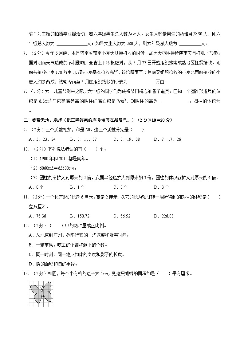2023年河南省郑州市二七区部分学校小升初数学试卷02