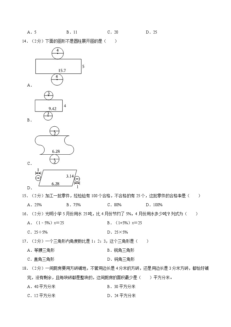 2023年河南省郑州市二七区部分学校小升初数学试卷03