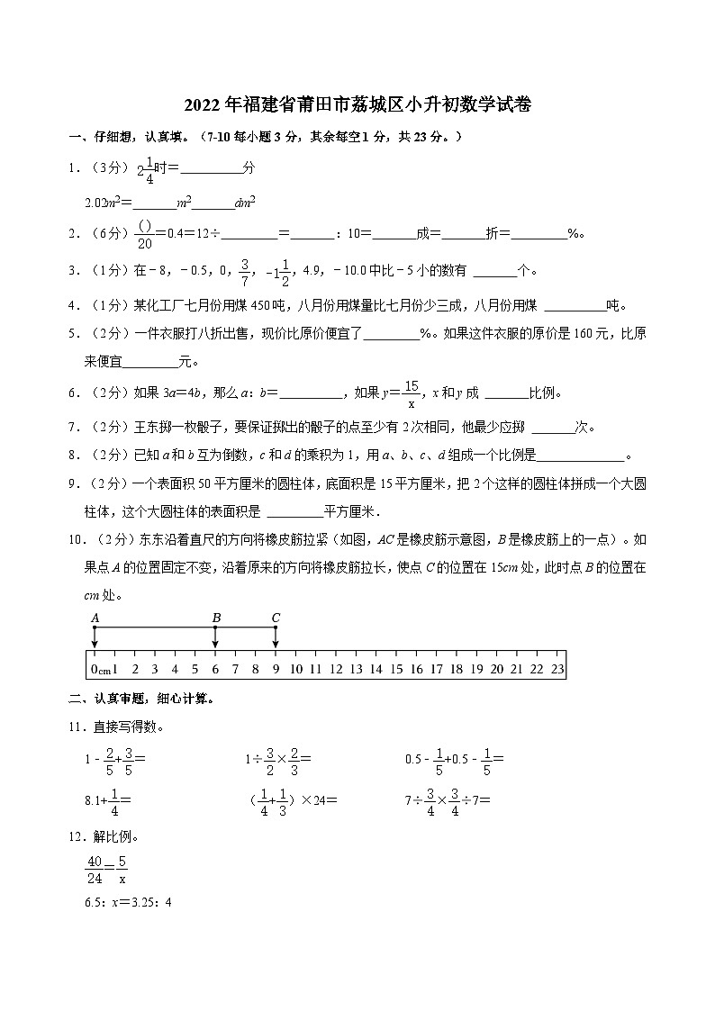 2022年福建省莆田市荔城区小升初数学试卷01