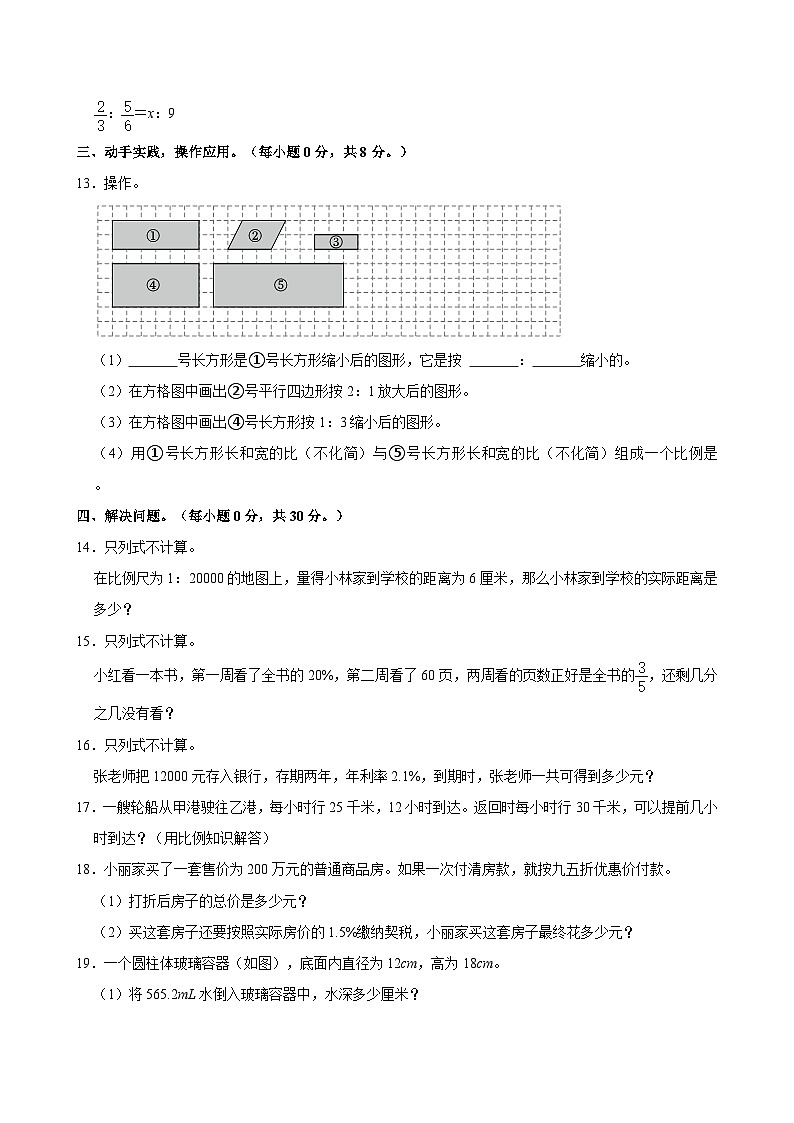 2022年福建省莆田市荔城区小升初数学试卷02