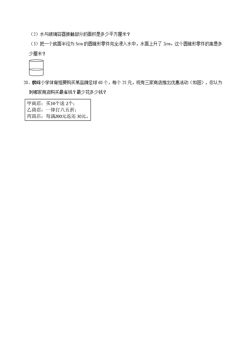 2022年福建省莆田市荔城区小升初数学试卷03