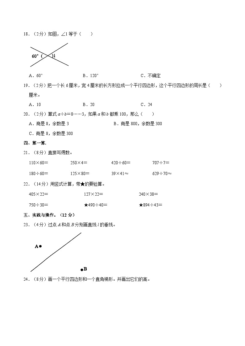 河北省保定市竞秀区2021-2022学年四年级上学期期末考试数学试题第2页
