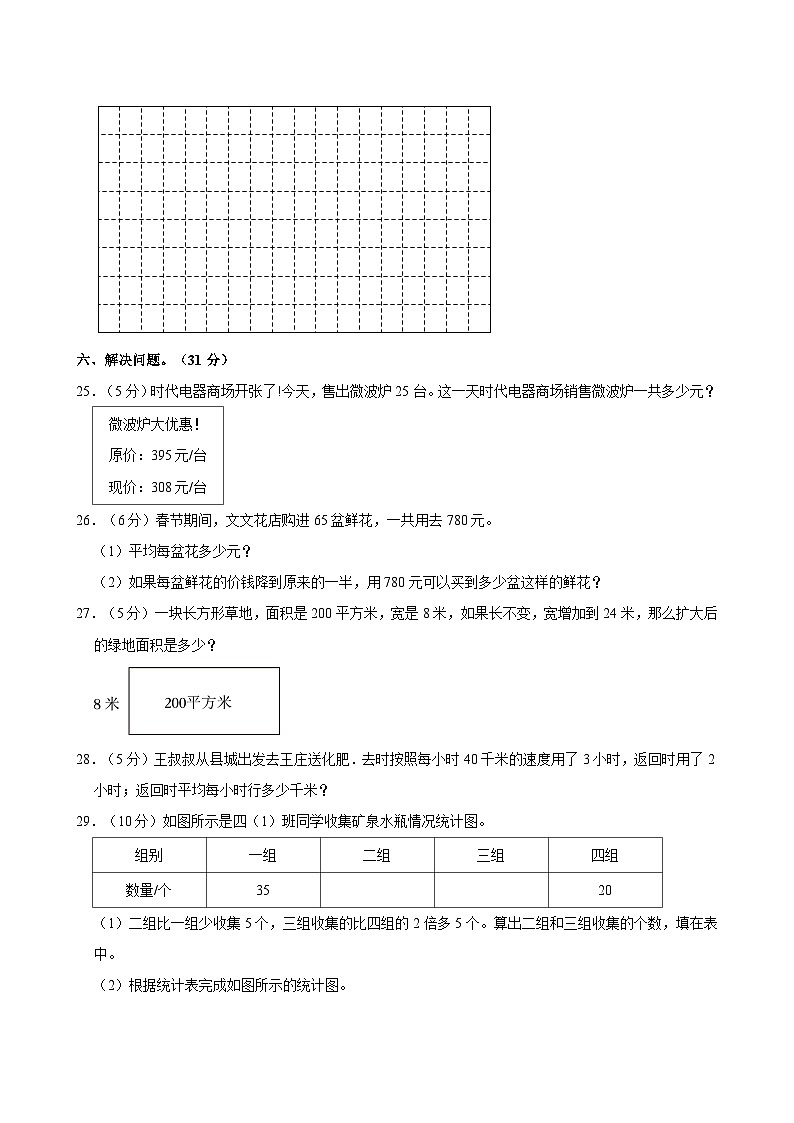 河北省保定市竞秀区2021-2022学年四年级上学期期末考试数学试题第3页