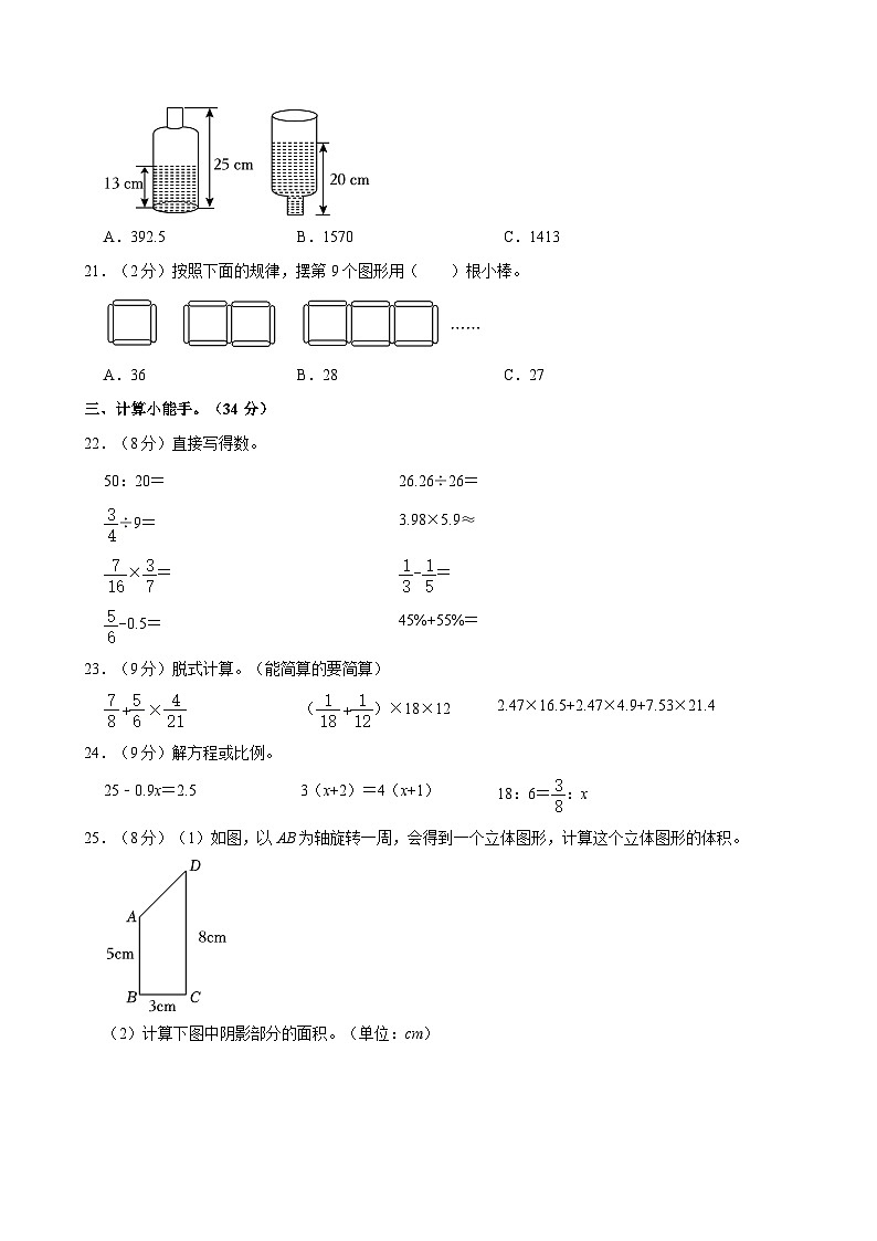 2024年河北省保定市易县多校小升初数学试卷第3页