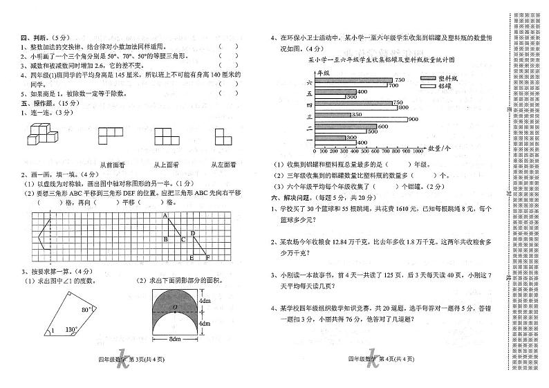 河南省南阳市西峡县2023-2024学年四年级下学期6月期末数学试题01