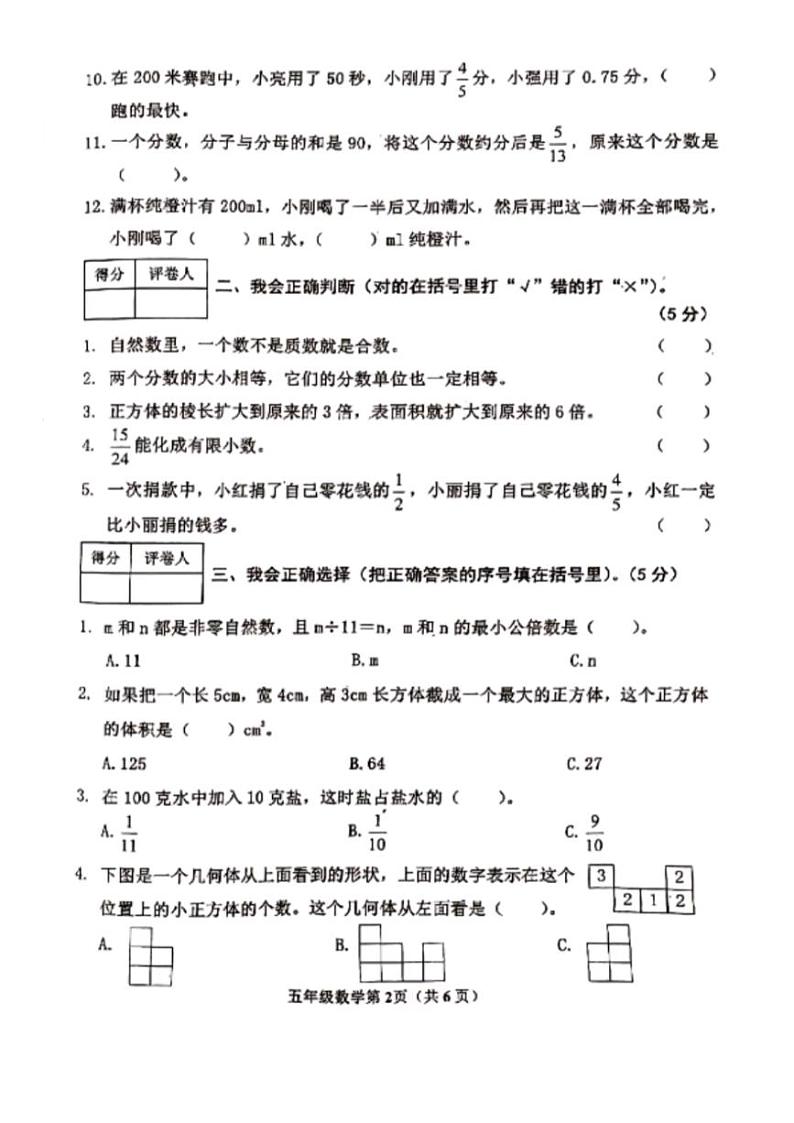 河南省南阳市新野县2023-2024学年五年级下学期期末数学试题第2页