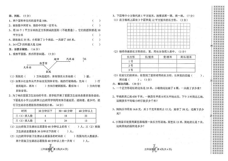 河南省南阳市西峡县2023-2024学年三年级下学期6月期末数学试题01