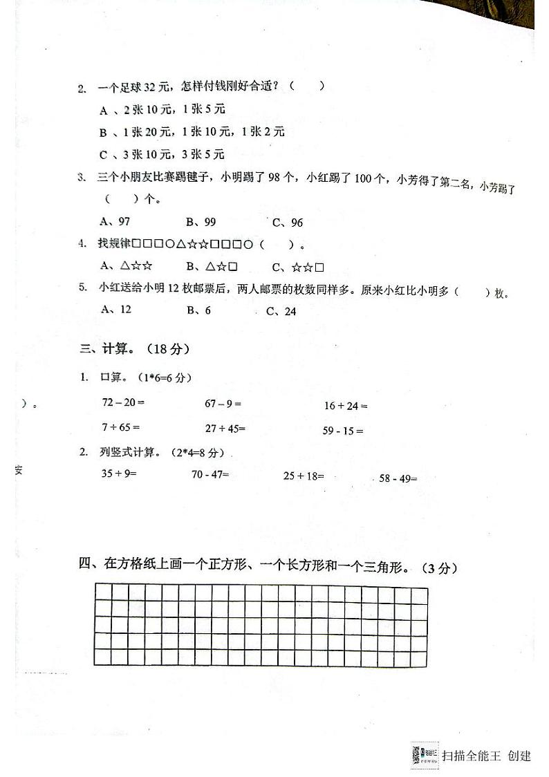 湖南省邵阳市隆回县2023-2024学年一年级下学期期末数学试题02
