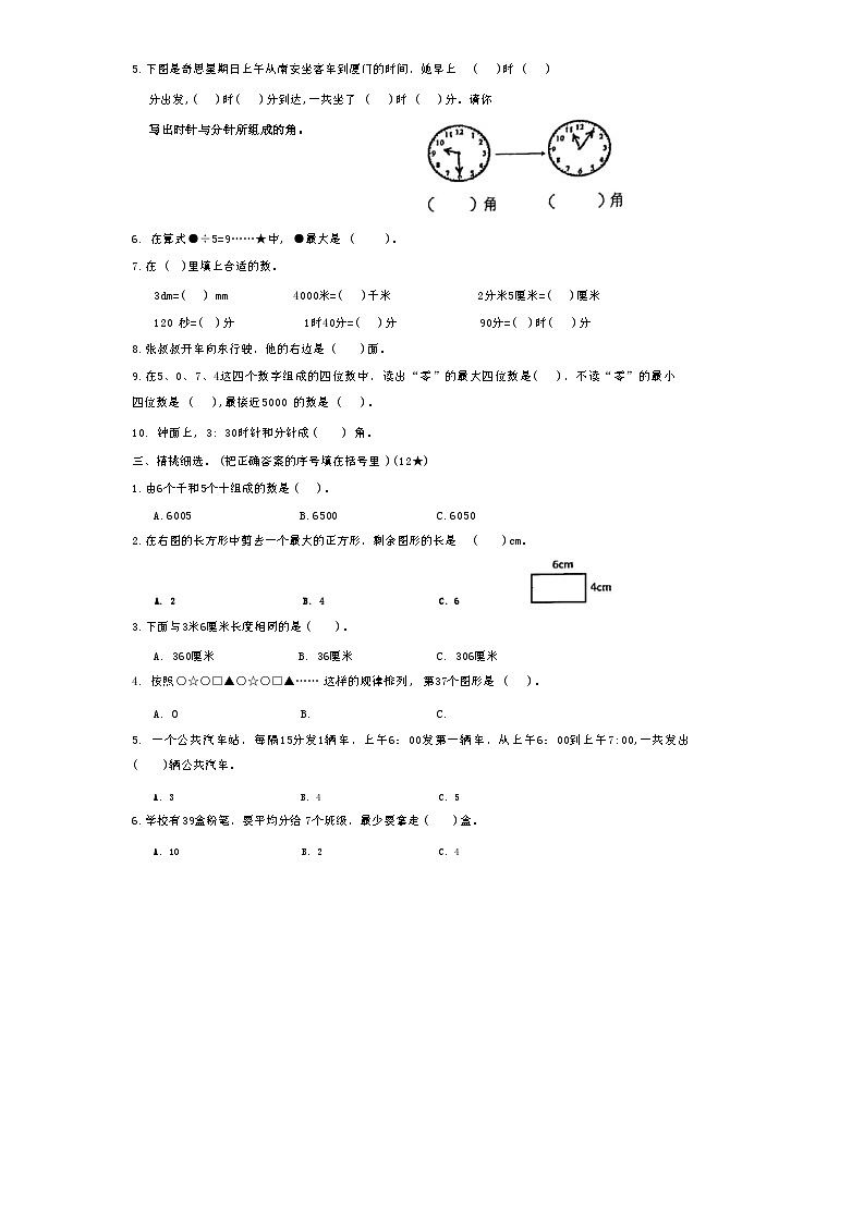福建省泉州市南安市2023-2024学年二年级下学期期末数学试题02