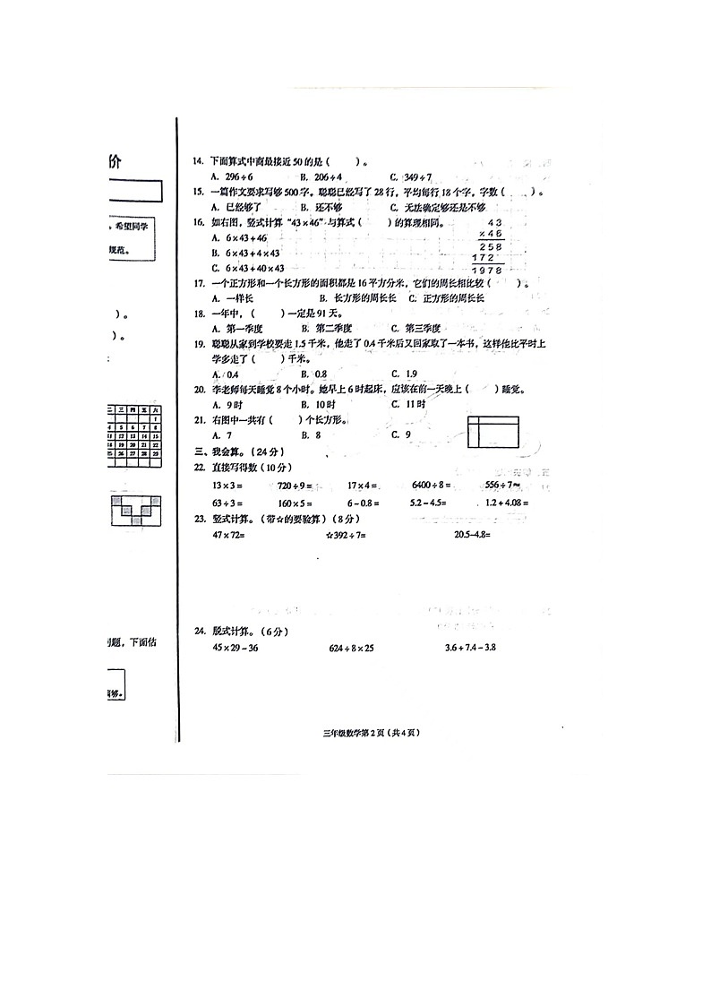 河北省廊坊市广阳区2023-2024学年三年级下学期6月期末数学试题第2页