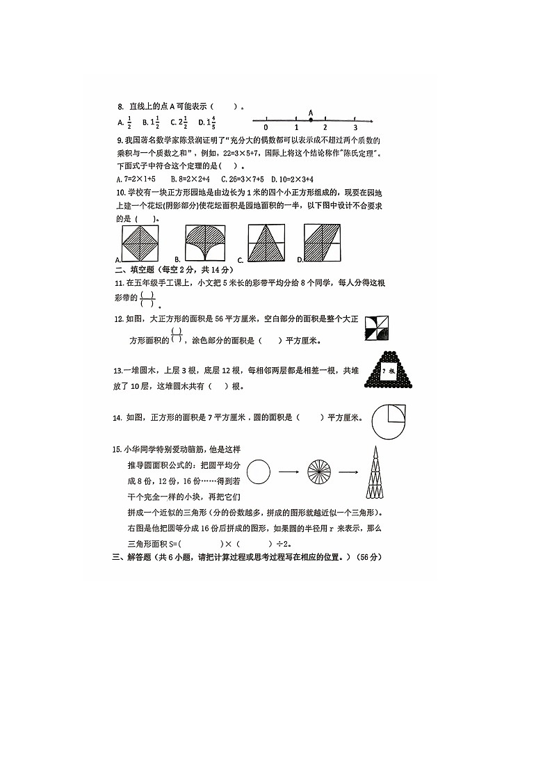 江苏省泰州市姜堰区2023-2024学年五年级下学期期末数学试题第2页