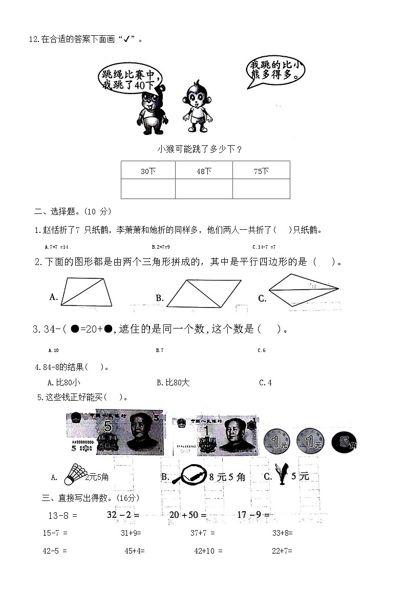 江西省宜春市袁州区2023-2024学年一年级下学期期末数学试卷第2页