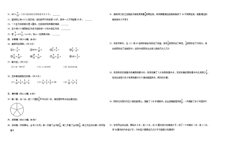 期末模拟卷（试题）-2023-2024学年五年级下册数学北师大版第2页