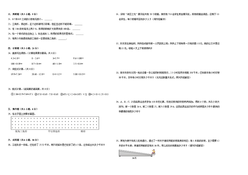 期末全真模拟择优卷（试题）-2023-2024学年四年级下册数学北师大版第2页