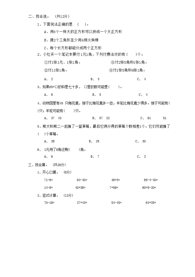 山西省临汾市2023-2024学年一年级下学期期末数学试题02