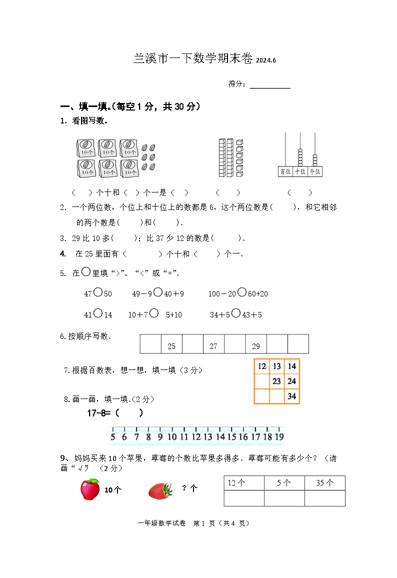 浙江省金华市兰溪市2023-2024学年一年级下学期6月期末数学试题01