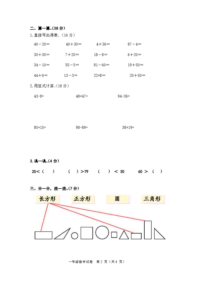 浙江省金华市兰溪市2023-2024学年一年级下学期6月期末数学试题02